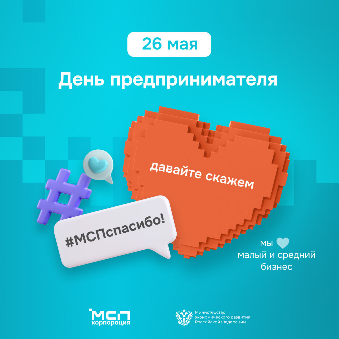 26 мая - День российского предпринимательства.                                                                      Поздравляем!.