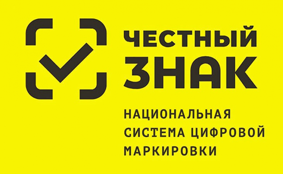 Информация о вступлении в силу требований по маркировке средствами идентификации..