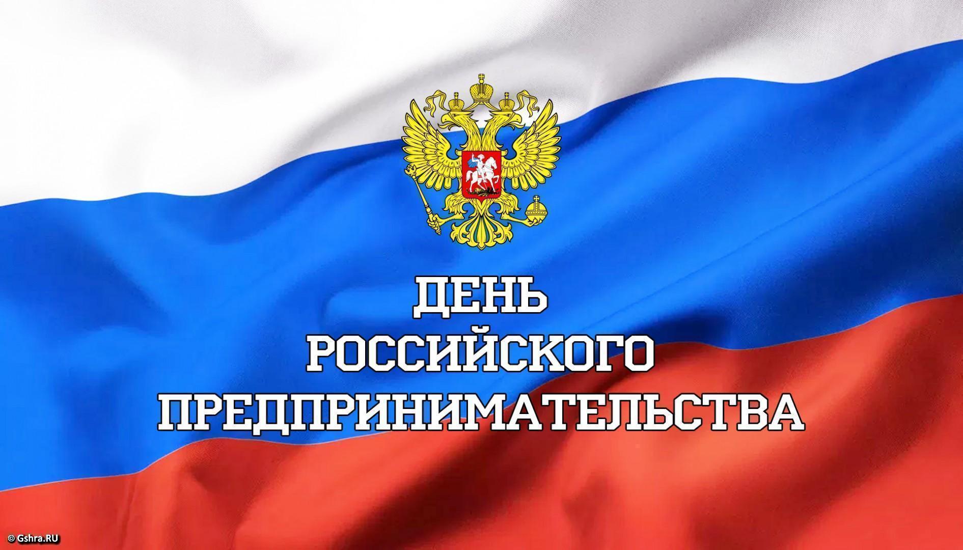 ГУБЕРНАТОР АЛТАЙСКОГО КРАЯ ВИКТОР ТОМЕНКО И ПРЕДСЕДАТЕЛЬ АЛТАЙСКОГО КРАЕВОГО ЗАКОНОДАТЕЛЬНОГО СОБРАНИЯ АЛЕКСАНДР РОМАНЕНКО ПОЗДРАВИЛИ ЖИТЕЛЕЙ РЕГИОНА С ДНЕМ РОССИЙСКОГО ПРЕДПРИНИМАТЕЛЬСТВА.