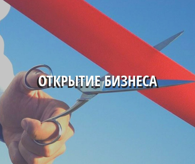Правительство РФ создаёт комплексную услугу для открытия бизнеса. Правительство РФ создаёт комплексную услугу для открытия бизнеса.